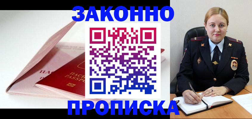 прописка в Джанкое