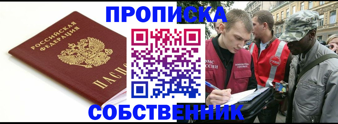 временная регистрация 2025 в Джанкое